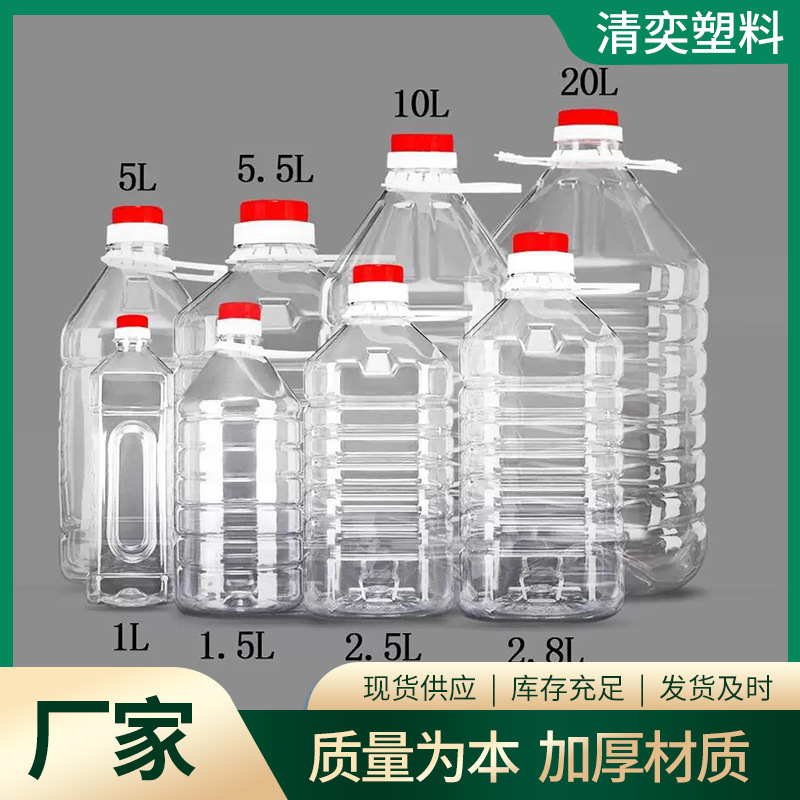 1L1.5L2.5L2.8L5L5.5L10L20L透明pet油桶食用油洗洁精空桶白酒桶