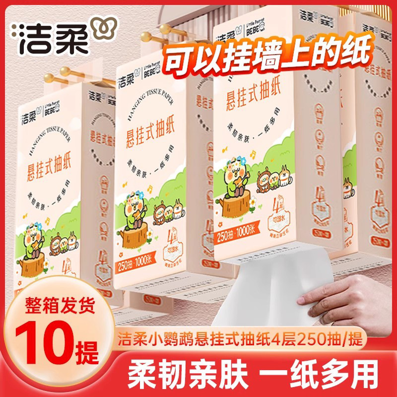 Jierou Hanging Toilet Paper 250 Pieces 10 Pieces of Toilet Paper Towels Full Box Household Affordable Napkins Facial Tissue Paper