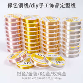 保色铜丝线首饰专用线diy手工缠花缠绕金属线古风创意饰品定型线
