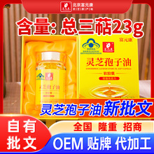 全国招商代理贴牌oem蓝帽子0.4g/粒总三萜23g灵芝孢子油软胶囊47