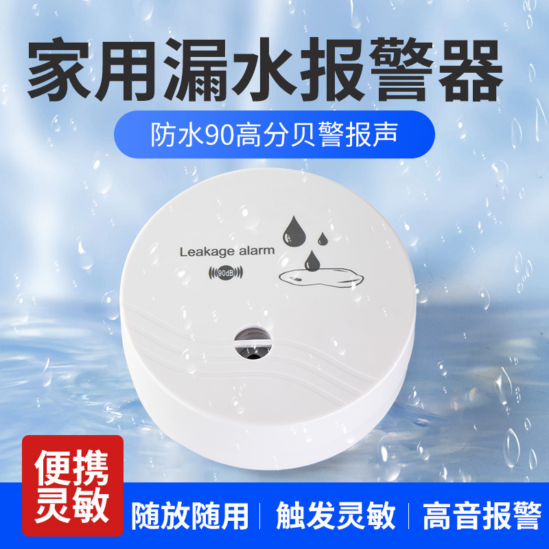 Cross-Border Water Leakage Household Overflow Alarm Water Level Alarm Amazon Popular Water Immersion Detector Factory Direct Supply