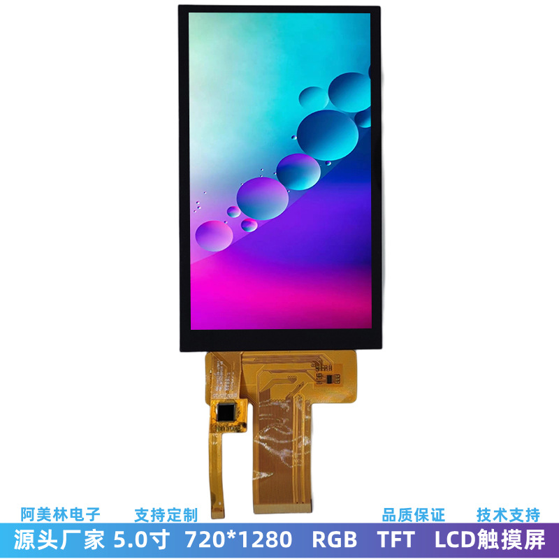 5寸LCD触摸屏 IPS液晶屏LCM模组 720*1280 RGB接口屏幕显示屏总成