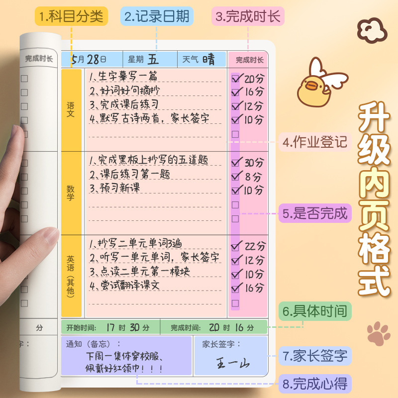 四季年华卡皮巴拉作业登记本小学生用一年级用记课堂抄作业本软抄|undefined