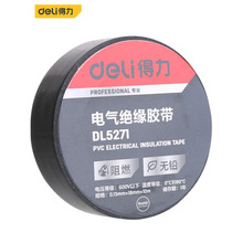 得力工具 电气绝缘胶带电工电线专用PVC防水阻燃耐磨胶布 DL5271