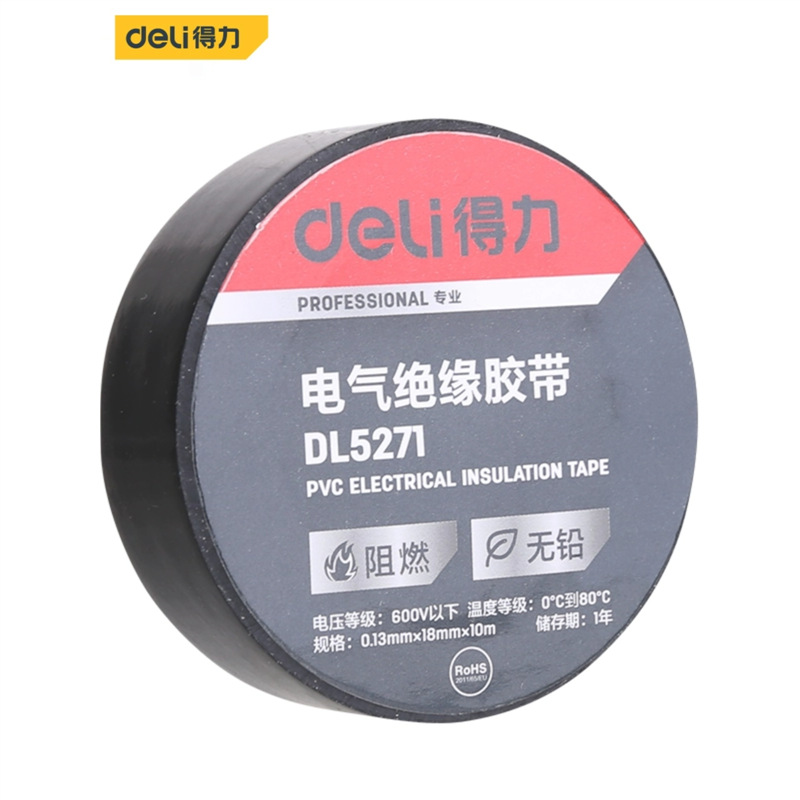 得力工具 电气绝缘胶带电工电线专用PVC防水阻燃耐磨胶布 DL5271