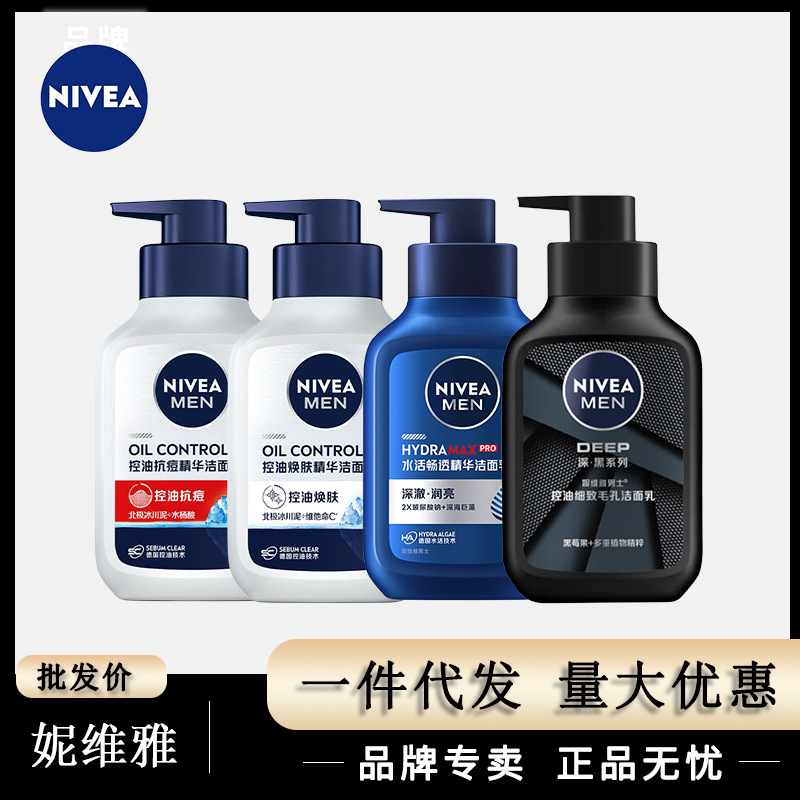 Nivea Men's Facial Cleanser Facial Cleanser Essence Chang Control Oil Ice Facial Cleanser 150g Supermarket Wholesale Facial Cleanser