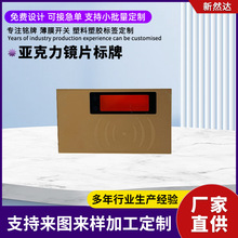 亚克力镜片标牌亚克力触摸按键面板贴丝印仪器面板透明视窗镜片