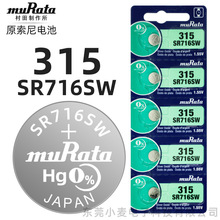 【原索尼】村田muRata手表電池315 SR716SW氧化銀紐扣電子1.55V
