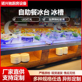 冰台自助餐明档海鲜展示柜商用饭店火锅店蔬菜冷藏不锈钢展示柜