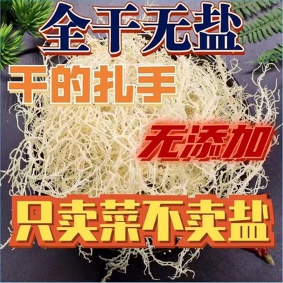 Gracilaria dried food Agar Antlers Cai Cai Longevity dish Gracilaria wholesale Hot Pot Ingredients