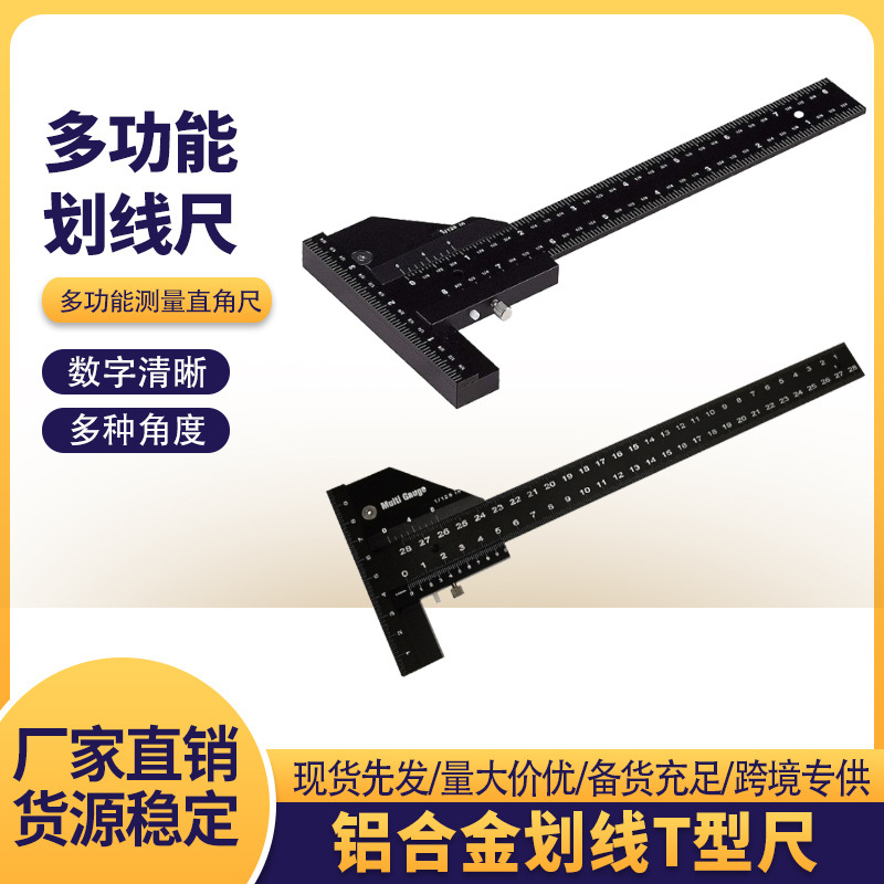 木工多功能划线尺多种角度T型尺多功能直角尺