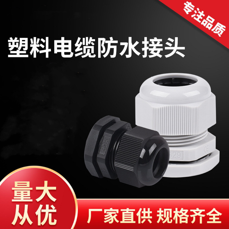 Free shipping pg9 waterproof joint nylon joint cable fixing head pg13.5 pg21 Grand head m16 * 1.5 Free shipping pg9 waterproof joint nylon joint cable fixing head pg13.5 pg21 Grand head m16 * 1.5
