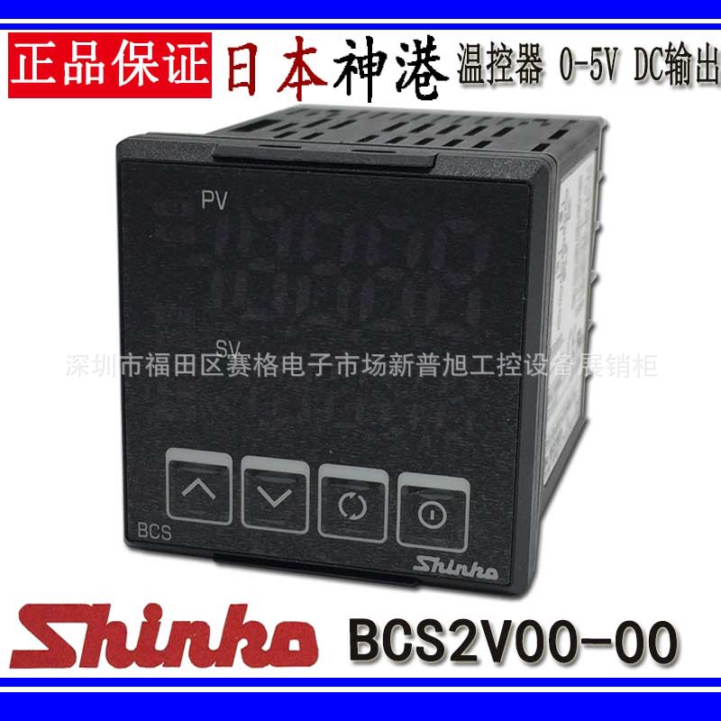 BCS2V00-00原装神港SHINKO温控器、神港温控表温控仪0-5V DC输出