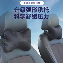 車のヘッドレストの首枕保護車用背もたれの車載シートの首の椎枕のペアの車の車内は綿の枕の四季を満たします。
