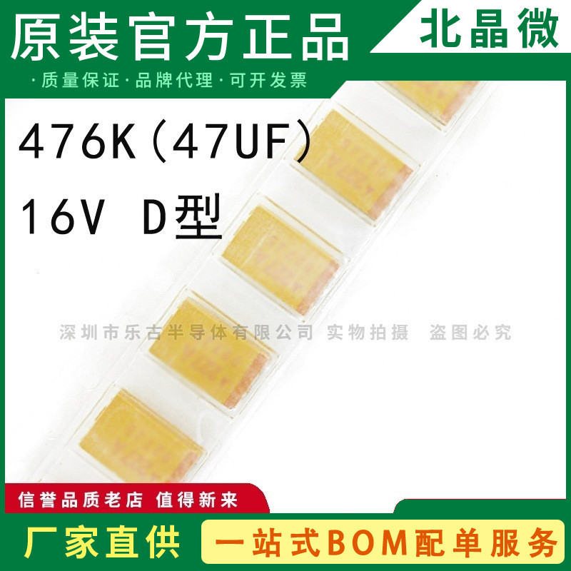 贴片钽电容 476K 16V 47UF D型 7343封装 TAJD476K016RNJ钽电容