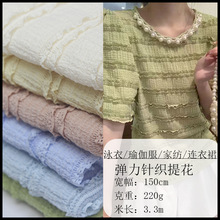 花边泡泡皱皱布马卡龙浅色弹力立体针织提花布料厂家面料批发