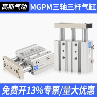 MGPM三杆三轴带导杆气缸MGPM40/50/63内置磁环气缸