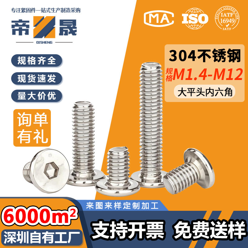 304不锈钢M3/M4/M5大平头沉头螺栓扁平头机螺钉CM薄头内六角螺丝