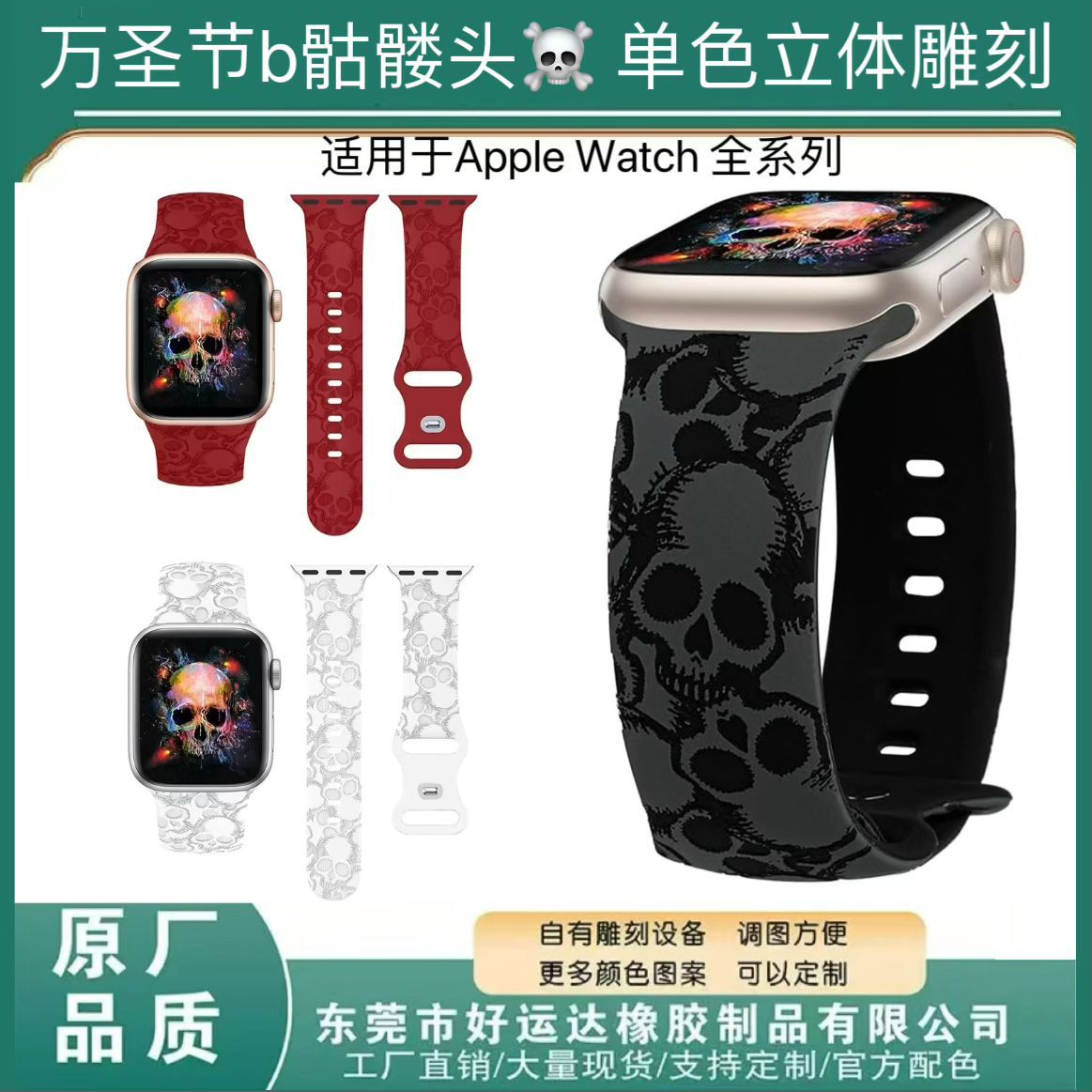 Suitable for Appleiwatch Laser Engraved Embossed Butterfly Buckle Silicone Watch Strap Cross-Border Halloween Skull Monochrome