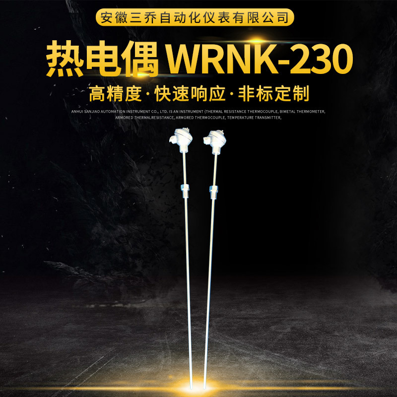 K型铠装热电偶 装配式热电偶 热电偶WRNK-230热电偶探头 分度号K