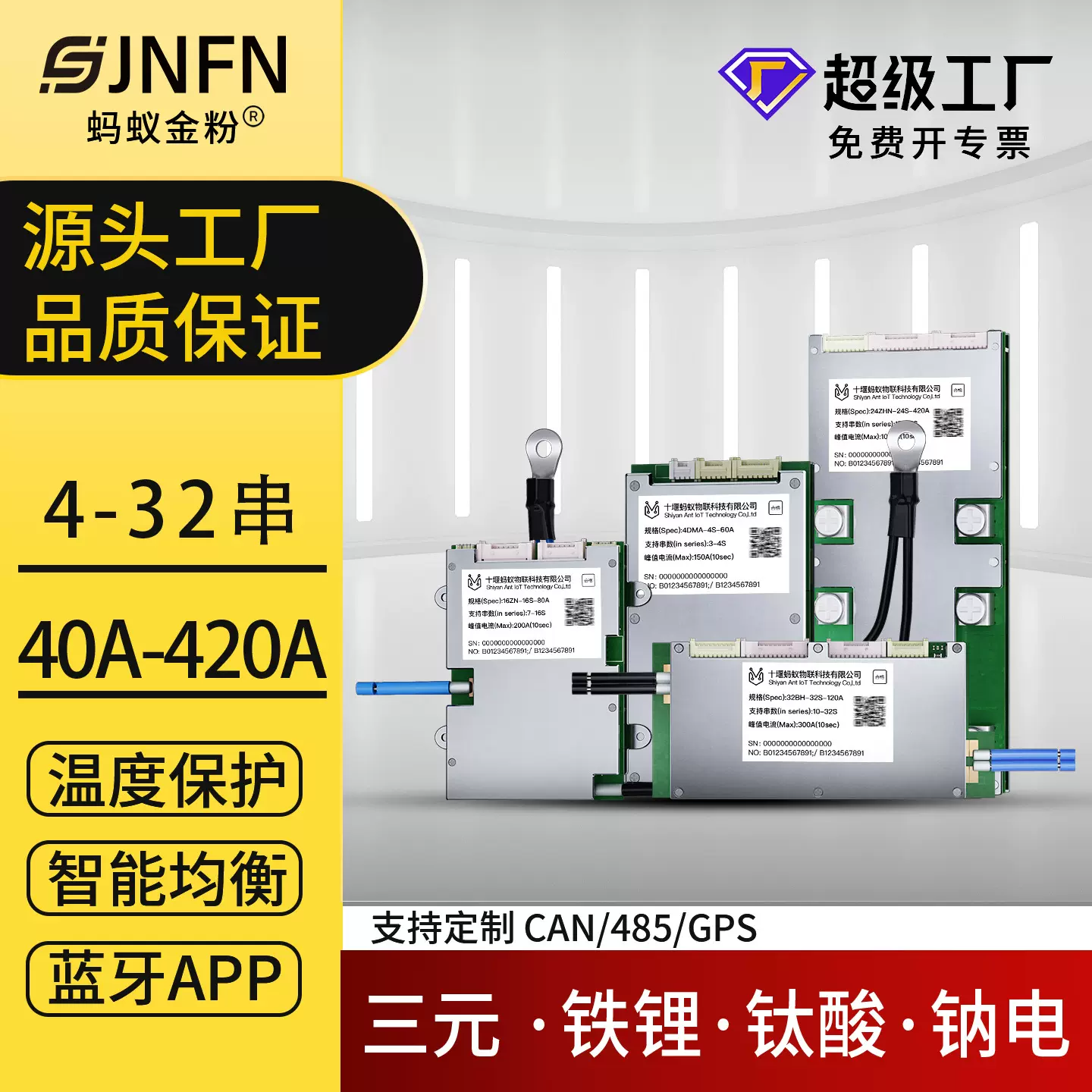 蚂蚁保护板4-32串72V三元磷酸铁锂BMS电动车智能均衡锂电池保护板