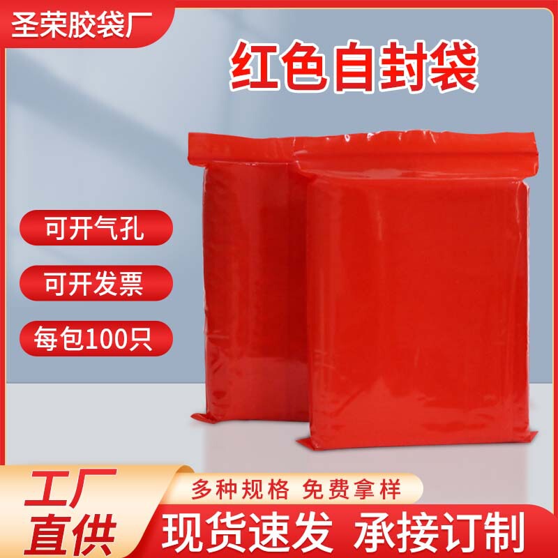 PE赤色ジップロック袋プラスチック包装袋ユニバーサル包装ジップロック骨袋新素材増粘プラスチックシール袋シール袋|undefined