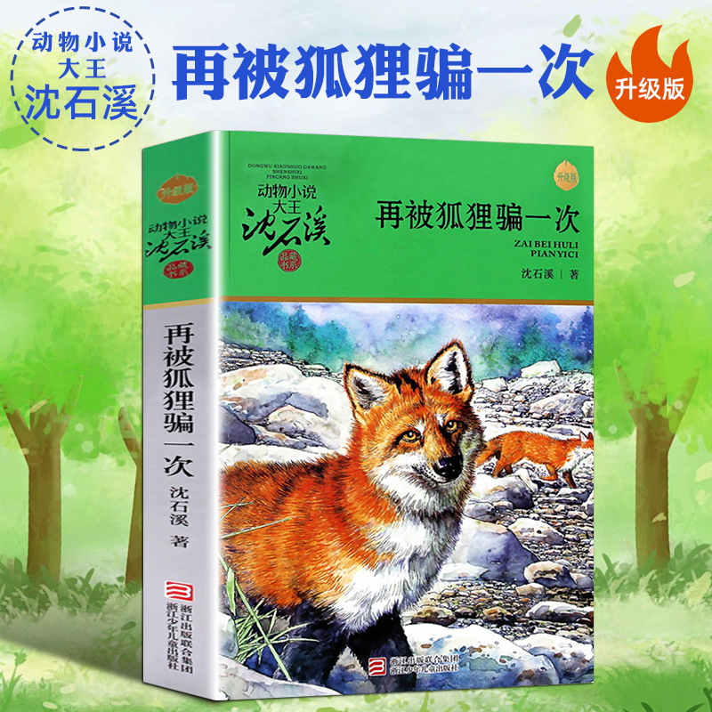 여우에게 다시 속다