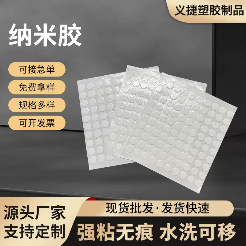 厂家透明亚克力双面胶汽车手办固定纳米无痕圆点胶挂钩泡棉胶贴