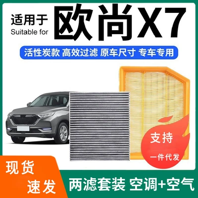 Changan Auchan X7 üçün Kondisioner və Hava Filteri Dəsti, Aktivləşdirilmiş Karbon