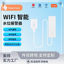 智能开关;智能插座;智能报警器