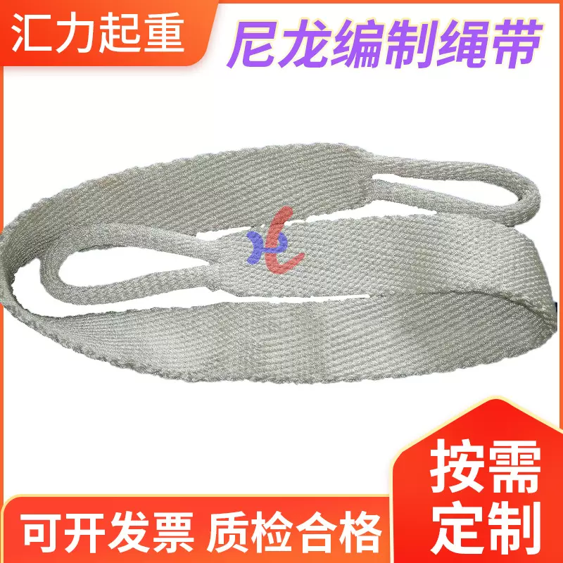 扁平尼龙编制8t3m尼龙编制绳带8t4mm 尼龙吊装索具起重锦纶吊带