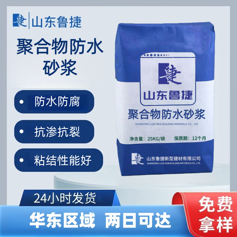 聚合物防水砂浆防腐抗渗抗裂粘结强度高聚合物防水砂浆