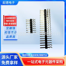 连接器;排针排母