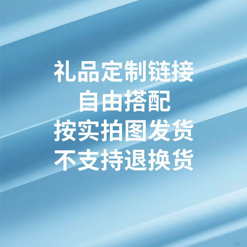 来图定制礼品定制专用自由搭配礼盒伴手礼套装定制联系客服后下单