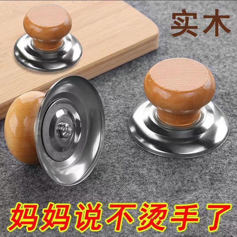 Universal solid wood pot lid handle anti-scald pot cap stainless steel pot button wok steamer pot lid high temperature resistant handle