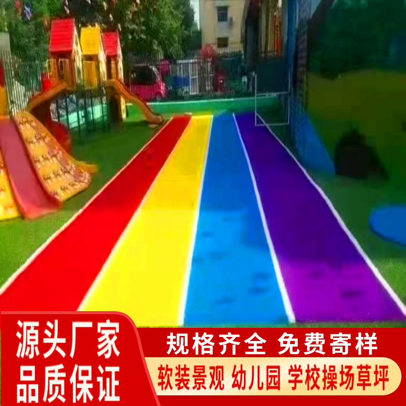 カラー芝生幼稚園運動場虹滑走路シミュレーション偽芝生屋外じゅうたんプラスチック人工人工芝|undefined
