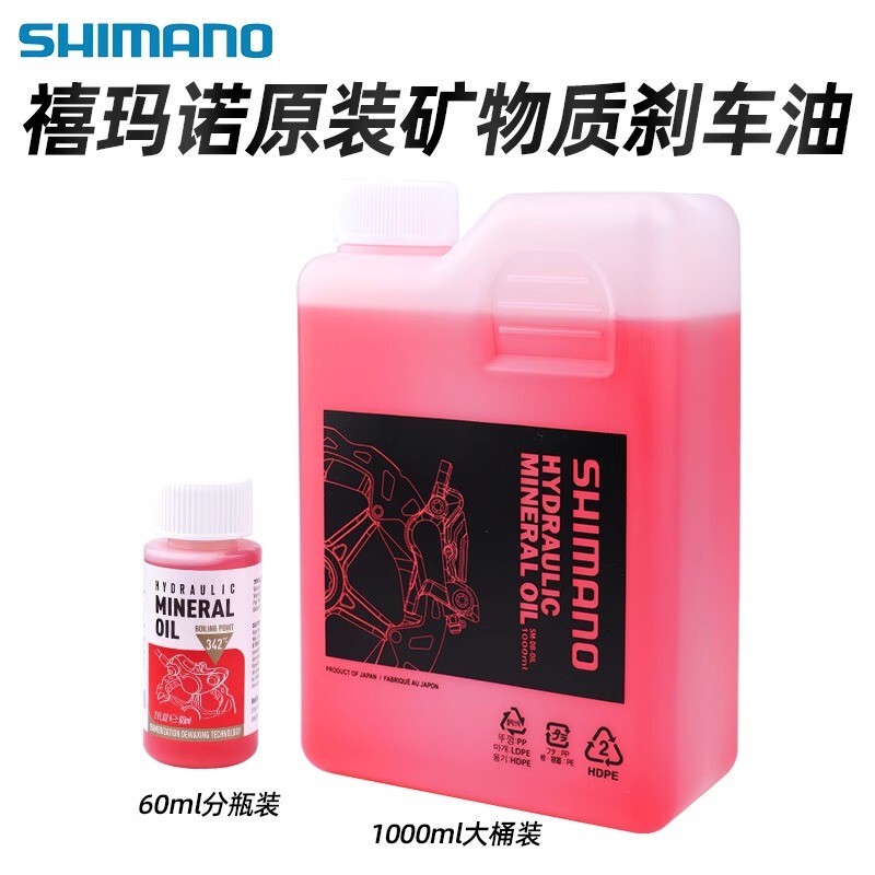 SHIMANO Jubilee Mineral Oil Brake Oil Mountain Road Bike Disc Brake Oil Fill Oil Change Oil Fill Oil Fill