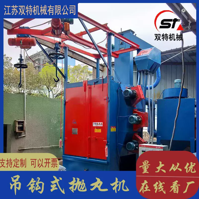 厂家批发吊钩式抛丸机Q367悬挂吊钩式抛丸清理机双吊钩抛丸清理机