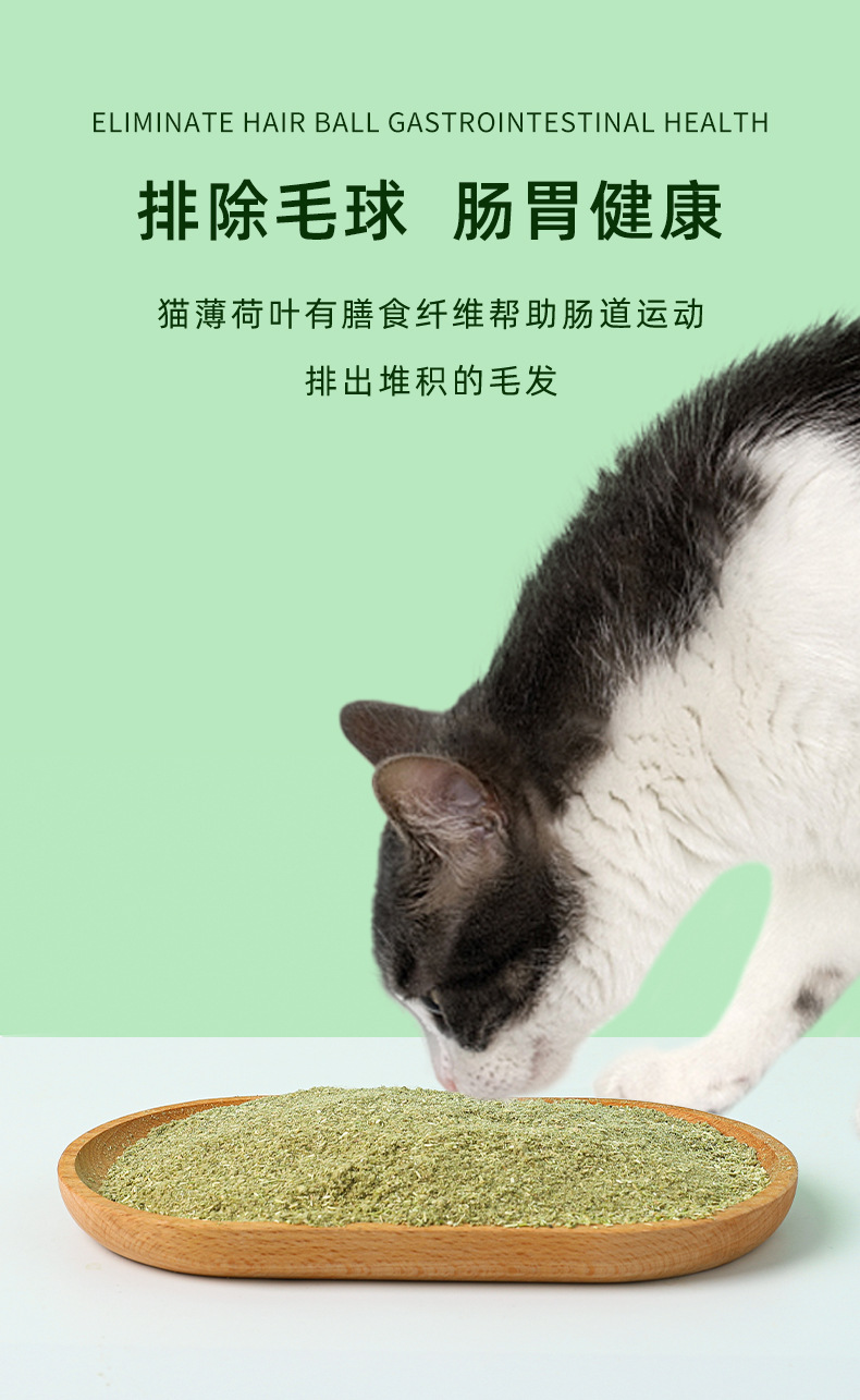 021126猫薄荷粉_05.jpg
