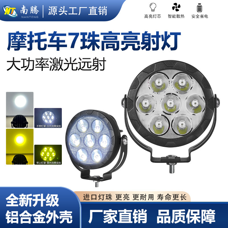 Nan Teng K7 motorcycle spotlight desmontaje rápido de luz tangente alta y corta explosión de luz fuerte faro de coche eléctrico LED siete perlas spotlight