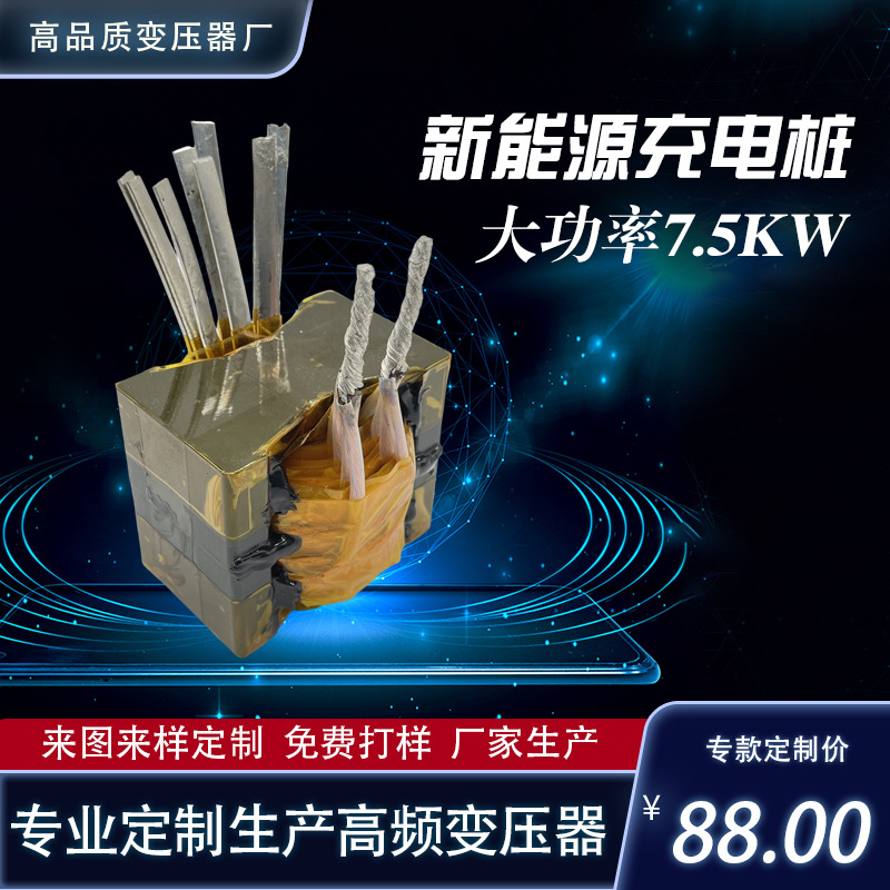 高频变压器PQ6250电源新能源充电桩适用电子变压器厂大功率7.5KW