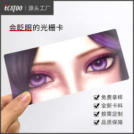 光栅卡定制 3D眨眼渐变卡 明星闪卡周边动漫同人镭射立体卡牌定做
