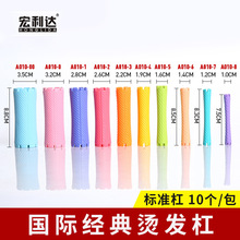 宏利达厂家直销烫发杠日本加厚标准冷烫杠大号烫发杠子美发工具