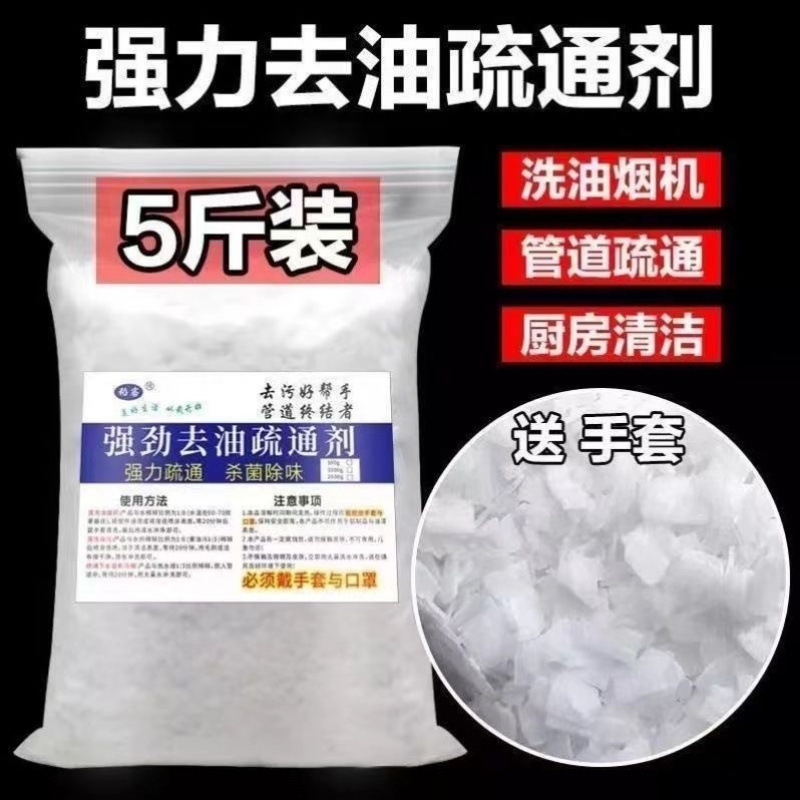 全新强力去油碱片油烟机清洗去污剂厨房重油污管道油污疏通清洁|undefined