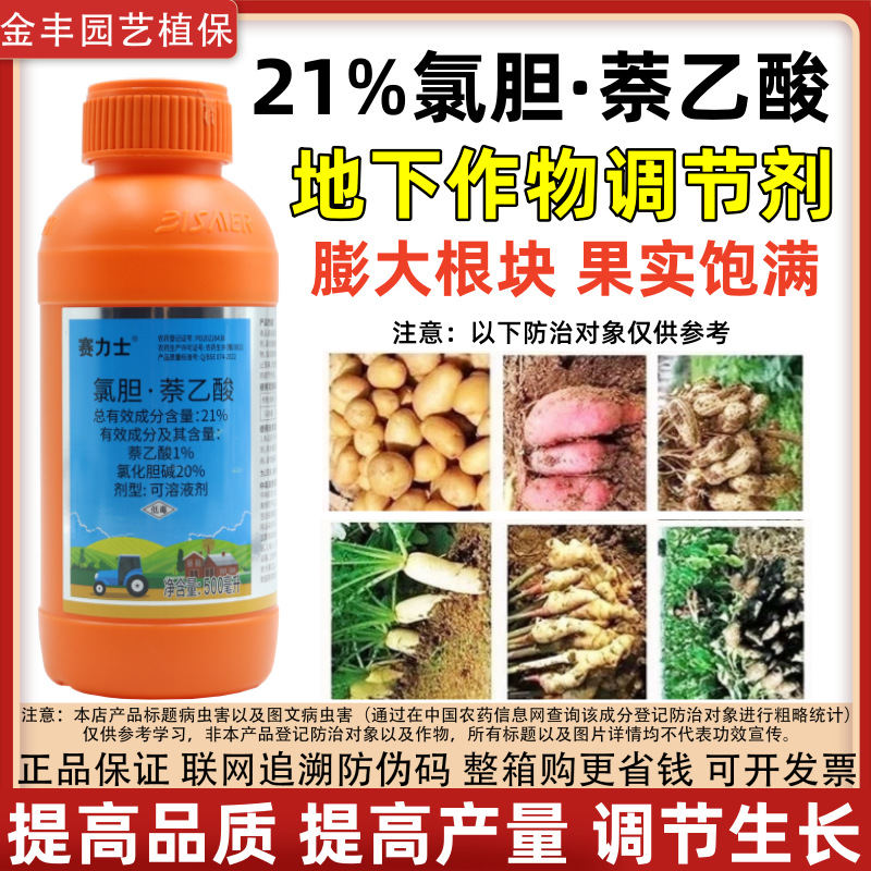 金大块21%氯化胆碱萘乙酸植物生长调节剂根茎膨大土豆马铃薯花生