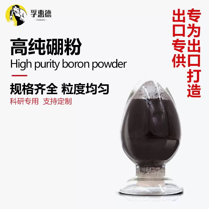 硼粉高纯硼粉超细金属硼粉雾化硼粉微米硼粉B无定形硼粉厂家供应