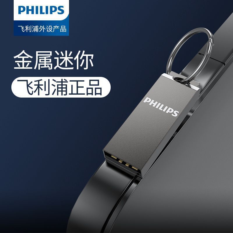 Unidad flash USB de alta velocidad Philips de 32G/64G, compatible con teléfonos móviles y ordenadores, fabricada en material metálico, resistente al agua y a los golpes, transmisión estable.