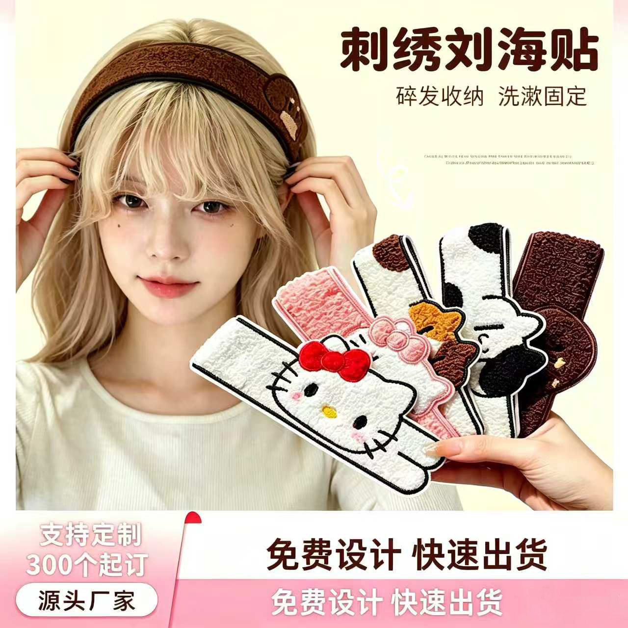 Customized long embroidered bangs stickers, animal magic stickers, cute cartoon girl face wash hair stickers, dual-use hairband