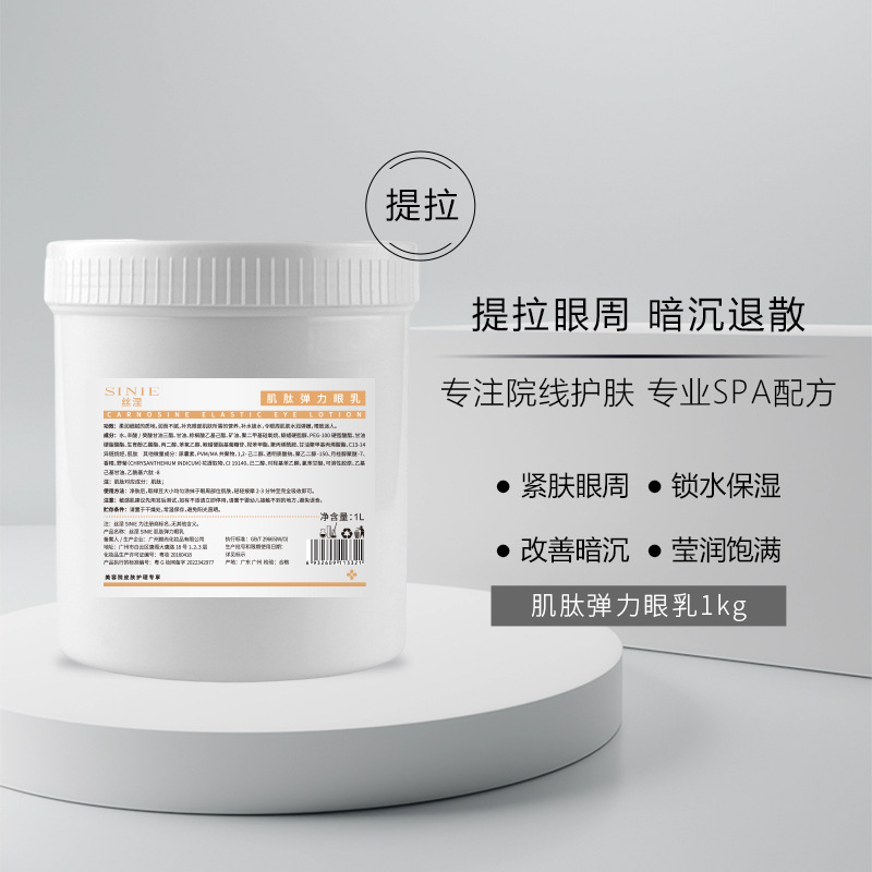 Beauty salon silk protein bouncy eye cream, moisturizing and softening the skin around the eyes, dipeptide eye cream, exclusively supplied to beauty salons for wholesale.