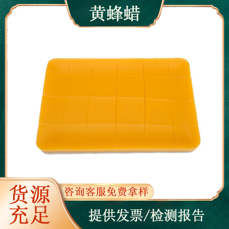 Yellow Beeswax Priced wholesale Medical Beeswax The food industry family Barbecue oil Western A snack candy machining